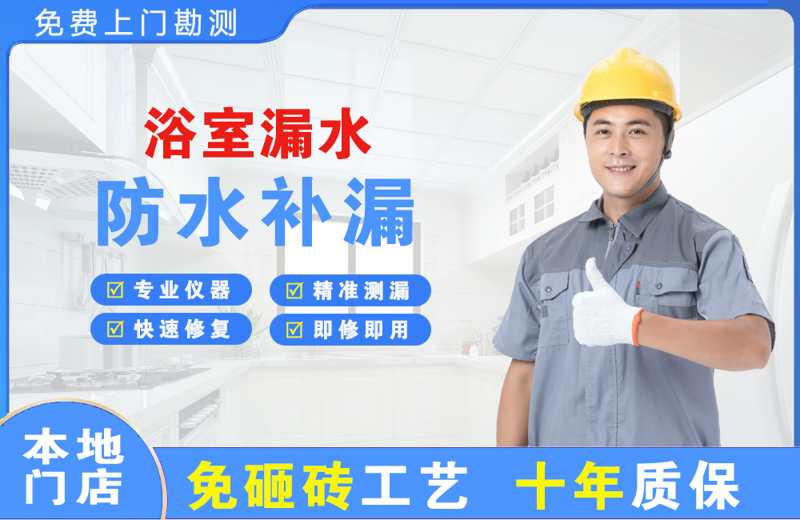 铁岭县浴室漏水维修